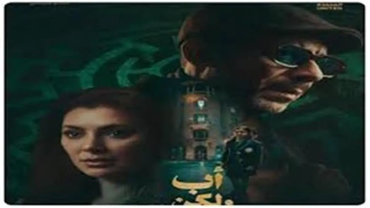 محمد فراج يواجه صعوبات في رؤية ابنته خلال أحداث مسلسل أب